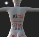 自改骚鸡纹身